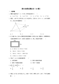 期末高频试题必杀（45题）-2023-2024学年九年级数学上册《同步考点解读•专题训练》（北师大版）