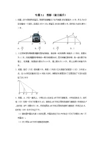 专题5.1  投影（能力提升）-2023-2024学年九年级数学上册《同步考点解读•专题训练》（北师大版）