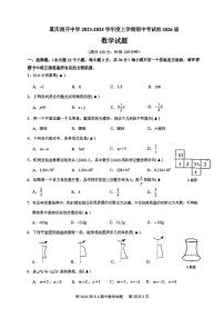 重庆市南开中学校2023-2024学年七年级上学期期中考试数学试卷