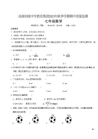 南宁高新初级中学教育集团2023年秋季学期期中七年级数学