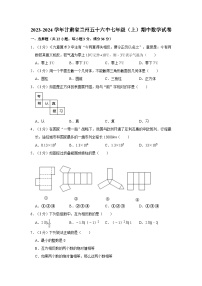 甘肃省兰州市第五十六中学2023-2024学年七年级上学期期中数学试卷