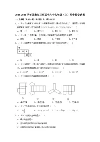 甘肃省兰州市第五十六中学2023-2024学年七年级上学期期中数学试卷