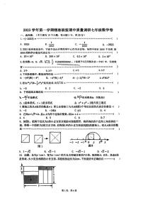 浙江省宁波市北仑精准联盟2023-2024学年七年级上学期期中数学试卷