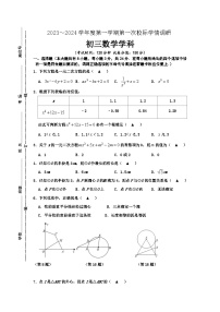 江苏省 宿迁市沭阳县外国语实验学校2023-2024学年九年级上学期第一次月考数学试卷