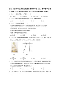 _山西省运城市河津市2022-2023学年九年级上学期期中数学试卷