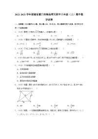 _福建省厦门市海沧师大附中2022-2023学年八年级上学期期中数学试卷