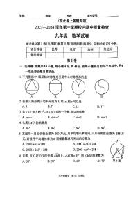 福建省福州仓山区2023-2024学年上学期九年级期中考数学试卷