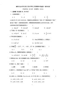 福建省 福州市 鼓楼区福州立志中学2023-2024学年上学期七年级期中考数学试卷