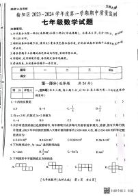 陕西省 榆林市榆阳区2023-2024学年上学期期中考试七年级数学试题