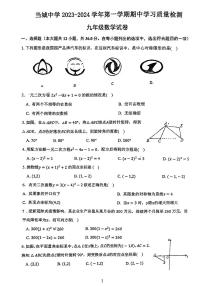 天津市西青区当城中学2023—-2024学年九年级上学期期中考试数学试题