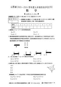 山西省忻州市多校联考2023—2024学年上学期期中评估九年级数学试卷