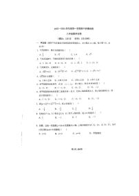 山东省青岛市育才学校2023-2024学年八年级上学期期中数学试题