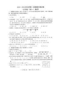 江西省南昌市2023-2024学年上学期七年级数学期中测试卷