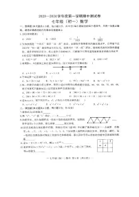 江西省南昌市2023-2024学年上学期七年级数学期中测试卷