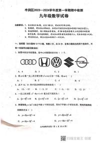 河北省唐山市丰润区2023—-2024学年上学期期中考试九年级数学试卷