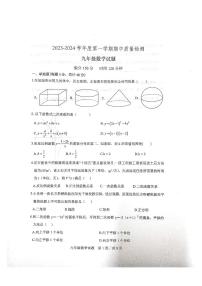 山东省泰安市宁阳县2023-2024学年九年级上学期期中考试数学试题