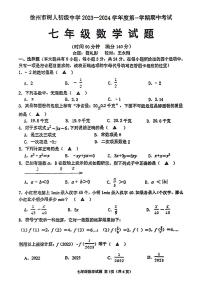 江苏省徐州市树人初级中学2023-2024学年上学期七年级数学期中试题