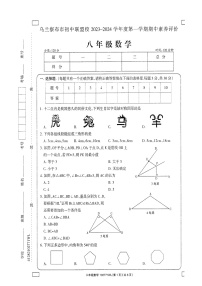 内蒙古乌兰察布市初中联盟校2023-2024学年上学期期中素养评价 八年级数学