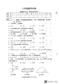 辽宁省沈阳市于洪区2023—2024学年八年级上学期期中数学测试