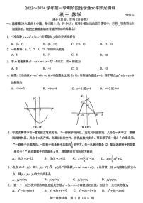 江苏省昆山、太仓、常熟、张家港四市2023-2024学年上学期九年级数学期中阳光测评卷