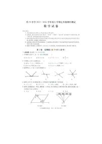 黑龙江省哈尔滨市第三十九中学2023-2024学年七年级上学期期中测试数学试卷