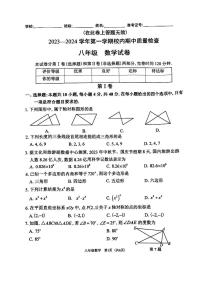 福建省福州仓山区2023-2024学年八年级上学期期中考试数学试卷