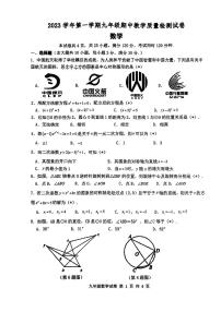 广东省广州市广雅中学2023-—2024学年九年级上学期期中考试数学试卷