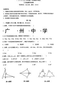 广东省广州市广州中学2023-2024学年八年级上学期期中数学试卷