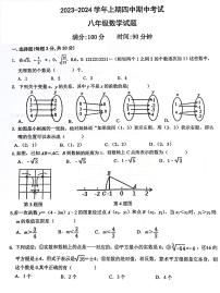 河南省 郑州市第四初级中学2023—-2024学年上学期八年级数学期中试卷