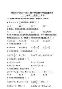 天津市滨海新区塘沽第六中学 2023—2024学年上学期七年级期中学业质量调查数学试题