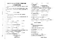 天津市滨海新区塘沽第五中学2023-2024学年上学期期中检测七年级数学 试题