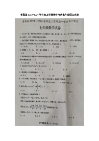 湖北省孝感市孝昌县2023-2024学年七年级上学期期中考试数学试题