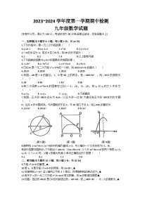 _江苏省徐州市2023-2024学年九年级上学期期中考试数学试卷