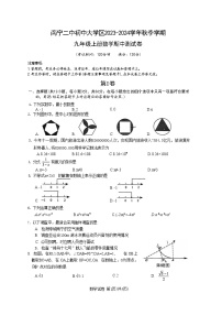 2023-2024年上学期南宁二中大学区初三数学期中试卷