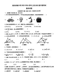 重庆市求精中学校2023-2024学年八年级上学期期中数学试卷