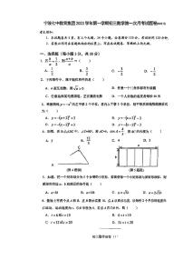 浙江省宁波市第七中学2023-2024学年九年级上学期数学期中考试卷