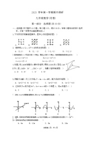 广东省广州市白云区2023-2024学年九年级上学期11月期中数学试题