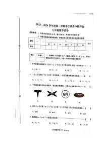 河北省唐山市古冶区2023—2024学年九年级上学期期中考试数学试题+