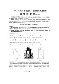 山东省济南市槐荫区2023-2024学年九年级上学期期中考试数学试卷