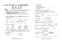 辽宁省沈阳市大东区2023-2024学年七年级上学期数学期中试卷