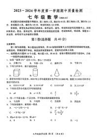 山东省济南市槐荫区2023—2024学年上学期期中考试七年级数学试卷