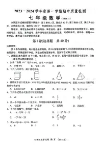 山东省济南市槐荫区2023—2024学年上学期期中考试七年级数学试卷