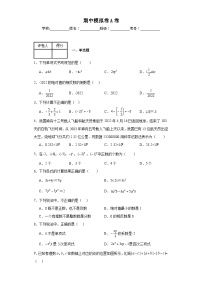 湘教版数学七年级上册期中模拟卷A卷含解析答案