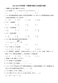 吉林省长春市榆树市太安乡中学校2023-2024学年七年级上学期11月期中数学试题