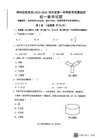 陕西省西安市碑林区2023-2024学年上学期七年级统考数学期中试卷