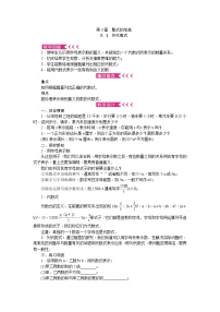 初中数学华师大版七年级上册第3章 整式的加减3.4 整式的加减4 整式的加减教案设计