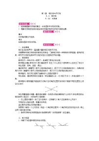 初中数学华师大版七年级上册1 平行线教学设计
