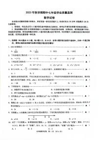 江苏省无锡市新吴区2023-2024学年七年级上学期11月期中数学试题