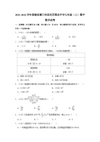 _福建省厦门市思明区莲花中学2023-2024学年七年级上学期期中数学试卷