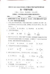 福建省泉州市南安市2023-—2024学年七年级上学期期中考试数学试题